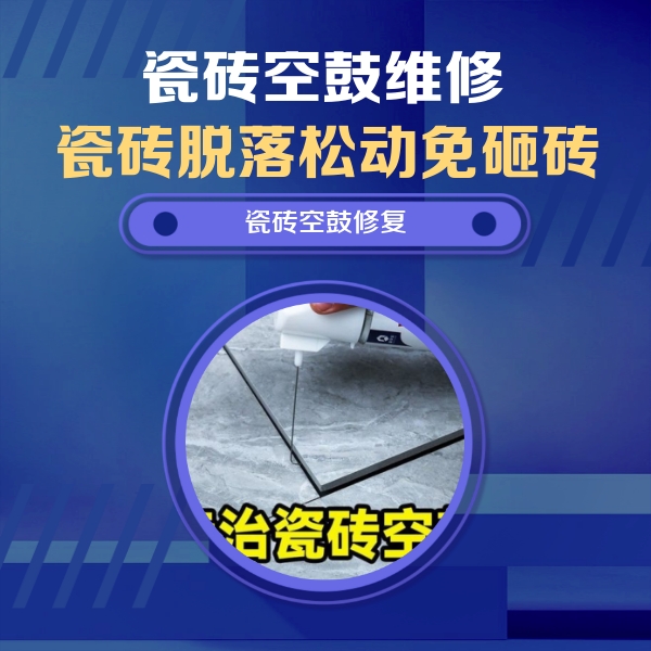 芮城瓷砖空鼓维修公司分享瓷砖空鼓危害全解析，别等脱落伤人再维修
